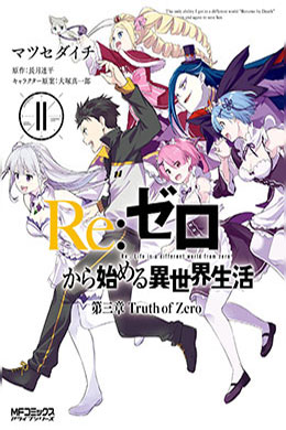 00052-Tucomicmanga-Descargar-Leer-más-sobre-Re-Zero-Kara-Hajimeru-Isekai-Seikatsu-Dai3shou-Truth-Of-Zero-Volumen-Tomo-Capitulo-11