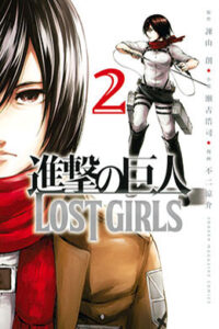 Lee más sobre el artículo Shingeki no Kyojin: Lost Girls Manga en Español