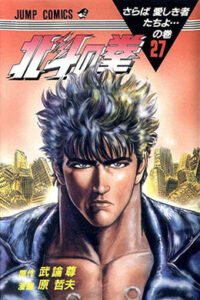 Lee más sobre el artículo Hokuto no Ken Manga en Español