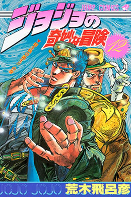 00165-Tucomicmanga-Descargar-Leer-más-sobre-JoJo’s-Bizarre-Adventure-Part-2-Battle-Tendency-Volumen-Tomo-Capitulo-12