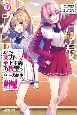 00154-Tucomicmanga-Descargar-Leer-más-sobre-Classroom-of-the-Elite-Volumen-Tomo-Capitulo-12