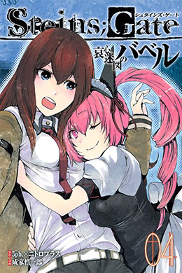 00224-Tucomicmanga-Descargar-Leer-más-sobre-Steins-Gate-Aishin-Meizin-No-Babel-Volumen-Tomo-Capitulo-4