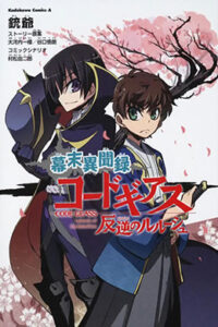 Lee más sobre el artículo Bakumatsu Ibunroku Code Geass – Hangyaku No Lelouch Manga en Español