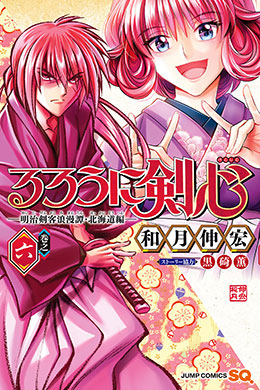 00277-Tucomicmanga-Descargar-Leer-más-sobre-Rurouni-Kenshin-Hokkaido-Hen-Volumen-Tomo-Capitulo-6