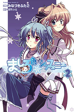 00291-Tucomicmanga-Descargar-Leer-más-sobre-Mashiro-Iro-Symphony-Volumen-Tomo-Capitulo-2