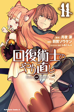 00039-Tucomicmanga-Descargar-Leer-más-sobre-Kaifuku-Jutsushi-No-Yarinaoshi-Redo-Of-Healer-Volumen-Tomo-Capitulo-11