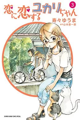 00339-Tucomicmanga-Descargar-Leer-mas-sobre-Koi-Ni-Koisuru-Yukari-Chan-Volumen-Tomo-Capitulo-3