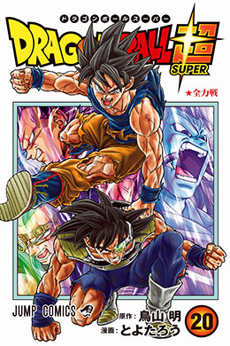 00247-Tucomicmanga-Descargar-Leer-más-sobre-Dragon-Ball-Super-Full-Color-Volumen-Tomo-Capitulo-17