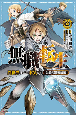 00369-Tucomicmanga-Descargar-Leer-mas-sobre-Mushoku-Tensei-Isekai-Ittara-Honki-Dasu-Shitsui-no-Majutsushi-hen-Volumen-Tomo-Capitulo-1