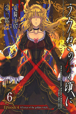 00107-Tucomicmanga-Descargar-Leer-más-sobre-Umineko-No-Naku-Koro-Ni-Episode-4-Alliance-Of-The-Golden-Witch-Volumen-Tomo-Capitulo-6