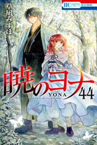 Lee más sobre el artículo Akatsuki No Yona Manga en Español