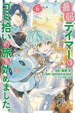 00397-Tucomicmanga-Descargar-Leer-mas-sobre-Saijaku-Teima-Wa-Gomi-Hiroi-No-Tabi-O-Hajimemashita-Volumen-Tomo-Capitulo-6