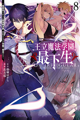 00097-Tucomicmanga-Descargar-Leer-más-sobre-The-Irregular-Of-The-Royal-Academy-Of-Magic-Volumen-Tomo-Capitulo-8