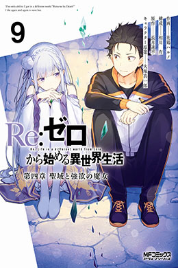 00053-Tucomicmanga-Descargar-Leer-más-sobre-Re-Zero-Kara-Hajimeru-Isekai-Seikatsu-Dai4shou-Seiiki-to-Gouyoku-No-Majo-Volumen-Tomo-Capitulo-9