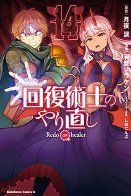 00039-Tucomicmanga-Descargar-Leer-más-sobre-Kaifuku-Jutsushi-No-Yarinaoshi-Redo-Of-Healer-Volumen-Tomo-Capitulo-11