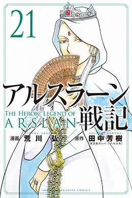 00340-Tucomicmanga-Descargar-Leer-mas-sobre-Arslan-Senki-Volumen-Tomo-Capitulo-19