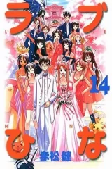 00427-Tucomicmanga-Descargar-Leer-mas-sobre-Love-Hina-Volumen-Tomo-Capitulo-14