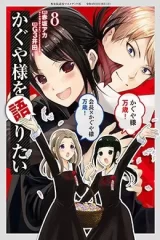 00307-Tucomicmanga-Descargar-Leer-más-sobre-Kaguya-Sama-Wo-Kataritai-Volumen-Tomo-Capitulo-7