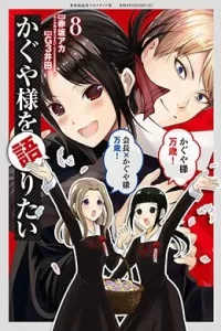 00307-Tucomicmanga-Descargar-Leer-más-sobre-Kaguya-Sama-Wo-Kataritai-Volumen-Tomo-Capitulo-7