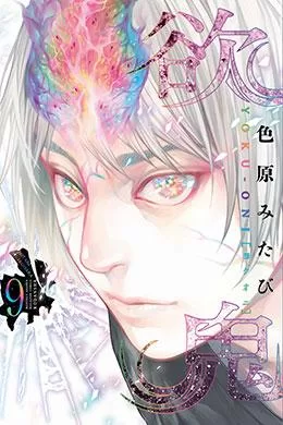 00434-Tucomicmanga-Descargar-Leer-mas-sobre-Yokuoni-Ogres-of-Greed-Volumen-Tomo-Capitulo-6