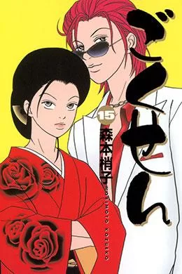 00443-Tucomicmanga-Descargar-Leer-mas-sobre-Gokusen-Volumen-Tomo-Capitulo-15