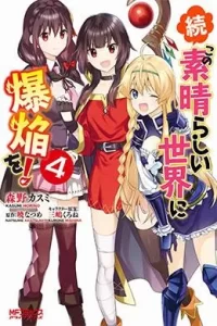 00461-Tucomicmanga-Descargar-Leer-mas-sobre-Zoku-Kono-Subarashii-Sekai-Ni-Baken-Wo!-Volumen-Tomo-Capitulo-4