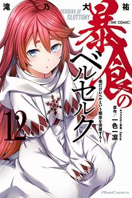 00394-Tucomicmanga-Descargar-Leer-mas-sobre-Boushoku-No-Berserk-Ore-Dake-Level-To-Lu-Gainen-Wo-Toppa-Suru-Volumen-Tomo-Capitulo-9