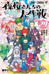 00205-Tucomicmanga-Descargar-Leer-más-sobre-Yozakura-San-Chi-No-Daisakusen-Volumen-Tomo-Capitulo-22