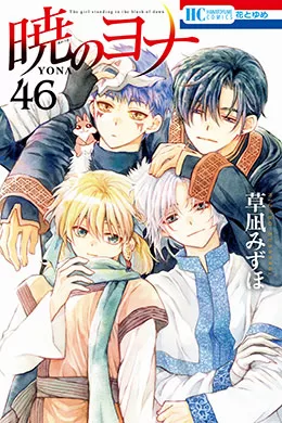 00268-Tucomicmanga-Descargar-Leer-más-sobre-Akatsuki-No-Yona-Volumen-Tomo-Capitulo-43-Mangas-Shoujo
