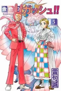 00359-Tucomicmanga-Descargar-Leer-mas-sobre-Konjiki-No-Gash-Bell!!-2-Volumen-Tomo-Capitulo-3