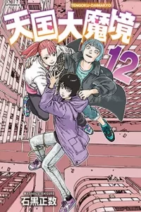 00371-Tucomicmanga-Descargar-Leer-mas-sobre-Tengoku-Daimakyou-Volumen-Tomo-Capitulo-10