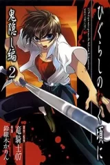 00676-Tucomicmanga-Descargar-Leer-mas-sobre-Higurashi-No-Naku-Koro-Ni-Oniokakushi-Hen-Volumen-Tomo-Capitulo-2