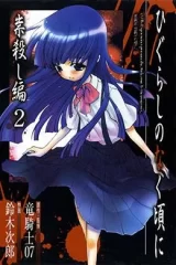 00678-Tucomicmanga-Descargar-Leer-mas-sobre-Higurashi-No-Naku-Koro-Ni-Tatarigoroshi-Hen-Volumen-Tomo-Capitulo-2