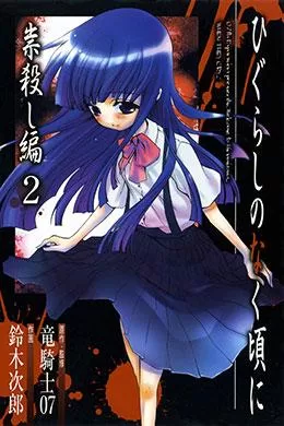 00678-Tucomicmanga-Descargar-Leer-mas-sobre-Higurashi-No-Naku-Koro-Ni-Tatarigoroshi-Hen-Volumen-Tomo-Capitulo-2