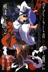 00679-Tucomicmanga-Descargar-Leer-mas-sobre-Higurashi-No-Naku-Koro-Ni-Himatsubushi-Hen-Volumen-Tomo-Capitulo-2