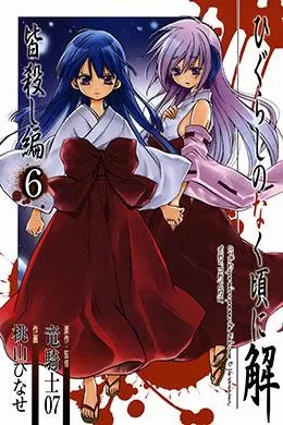 00682-Tucomicmanga-Descargar-Leer-mas-sobre-Higurashi-No-Naku-Koro-Ni-Kai-Minagoroshi-Hen-Volumen-Tomo-Capitulo-6