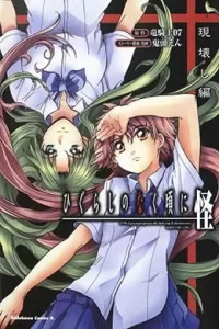 00685-Tucomicmanga-Descargar-Leer-mas-sobre-Higurashi-No-Naku-Koro-Ni-Kai-Utsutsukowashi-Hen-Volumen-Tomo-Capitulo-1