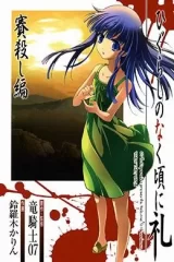 00686-Tucomicmanga-Descargar-Leer-mas-sobre-Higurashi-No-Naku-Koro-Ni-Rei-Saikoroshi-hen-Volumen-Tomo-Capitulo-1