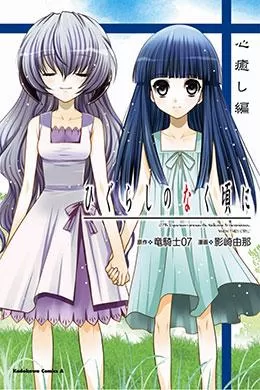 00689-Tucomicmanga-Descargar-Leer-mas-sobre-Higurashi-No-Naku-Koro-Ni-Kokoroiyashi-Hen-Volumen-Tomo-Capitulo-1