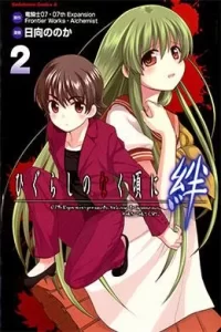 00691-Tucomicmanga-Descargar-Leer-mas-sobre-Higurashi-No-Naku-Koro-Ni-Kizuna-Volumen-Tomo-Capitulo-2