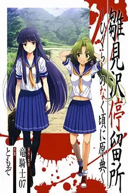 00692-Tucomicmanga-Descargar-Leer-mas-sobre-Hinamizawa-Teiryuujo-Higurashi-No-Naku-Koro-Ni-Genten-Volumen-Tomo-Capitulo-1