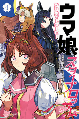 00976-Tucomicmanga-Descargar-Leer-mas-sobre-Uma-Musume-Pretty-Derby-Star-Blossom-Volumen-Tomo-Capitulo-4