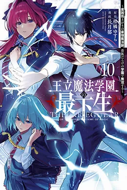 00097-Tucomicmanga-Descargar-Leer-más-sobre-The-Irregular-Of-The-Royal-Academy-Of-Magic-Volumen-Tomo-Capitulo-8