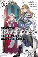 00415-Tucomicmanga-Descargar-Leer-mas-sobre-Hazure-Waku-No-Joutai-Ijou-Skill-De-Saikyou-Ni-Natta-Ore-Ga-Subete-Wo-Juurin-Suru-Made-Volumen-Tomo-Capitulo-10