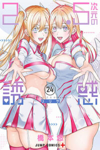 00374-Tucomicmanga-Descargar-Leer-mas-sobre-2-5-Jigen-No-Yuuwaku-Volumen-Tomo-Capitulo-9