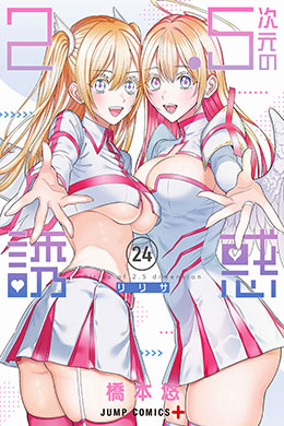 00374-Tucomicmanga-Descargar-Leer-mas-sobre-2-5-Jigen-No-Yuuwaku-Volumen-Tomo-Capitulo-9