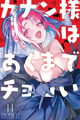 00380-Tucomicmanga-Descargar-Leer-mas-sobre-Kanan-Sama-Might-Be-Easy-Volumen-Tomo-Capitulo-5