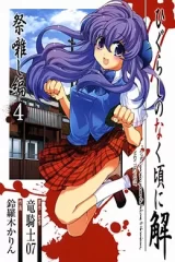 00683-Tucomicmanga-Descargar-Leer-mas-sobre-Higurashi-No-Naku-Koro-Ni-Kai-Matsuribayashi-Hen-Volumen-Tomo-Capitulo-3