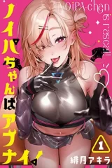 00839-Tucomicmanga-Descargar-Leer-mas-sobre-Noipa-Chan-Wa-Abunai-Volumen-Tomo-Capitulo-1