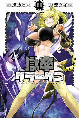00848-Tucomicmanga-Descargar-Leer-mas-sobre-Gokusotsu-Kraken-Volumen-Tomo-Capitulo-6